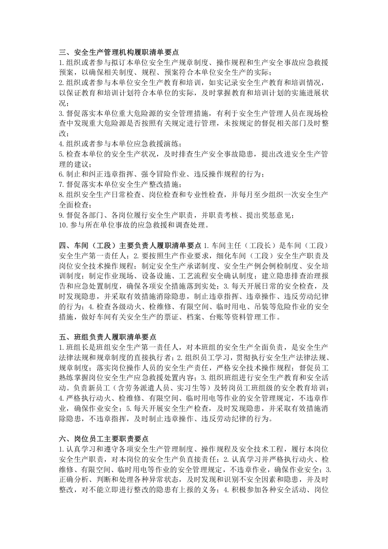 各岗位安全责任履职清单.docx 第2页