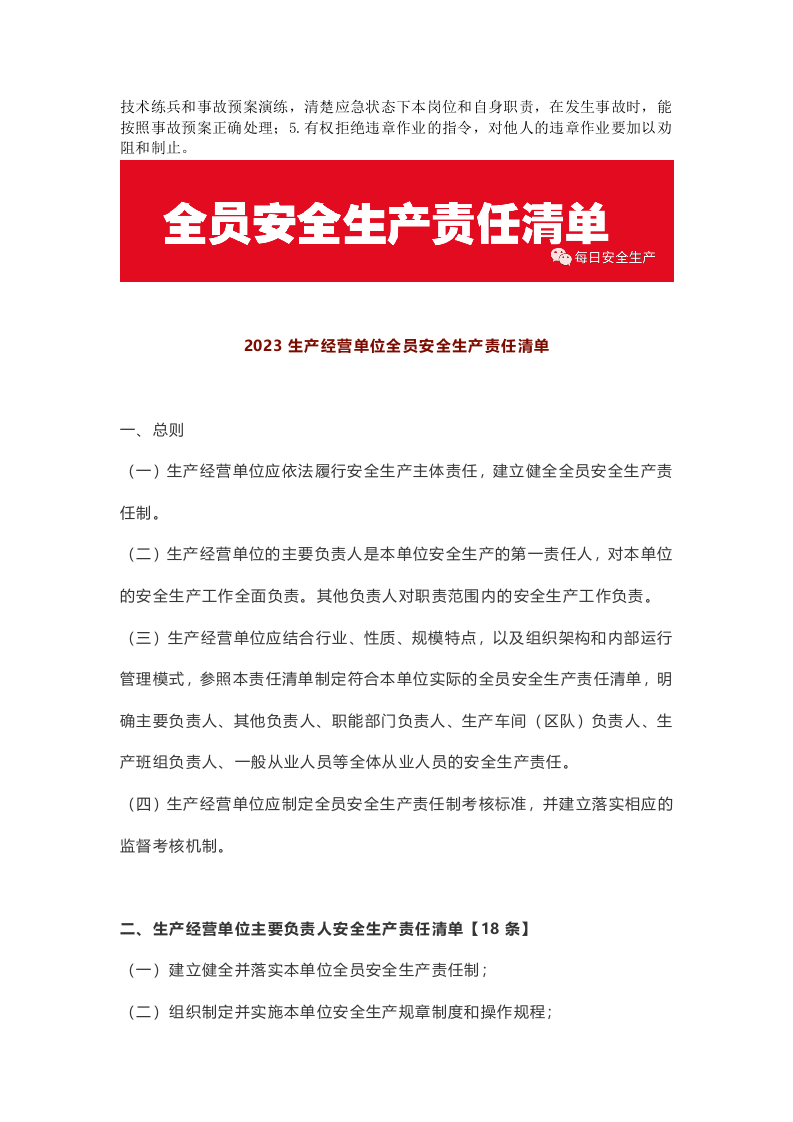 各岗位安全责任履职清单.docx 第3页