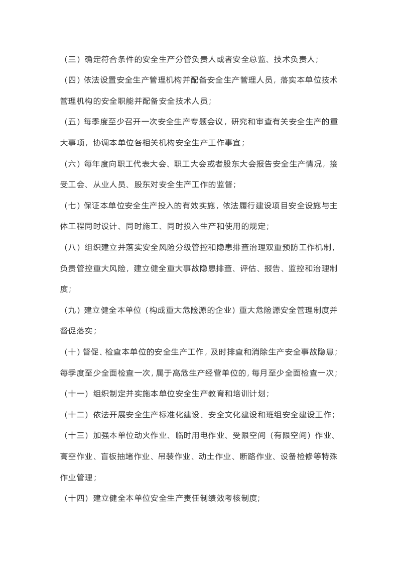 各岗位安全责任履职清单.docx 第4页