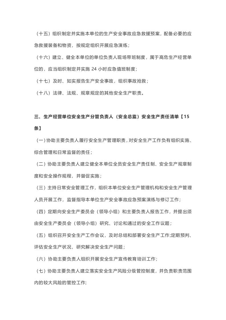 各岗位安全责任履职清单.docx 第5页