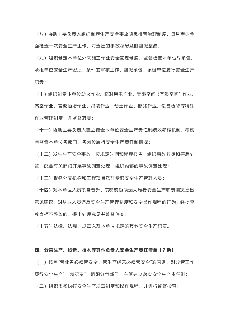 各岗位安全责任履职清单.docx 第6页