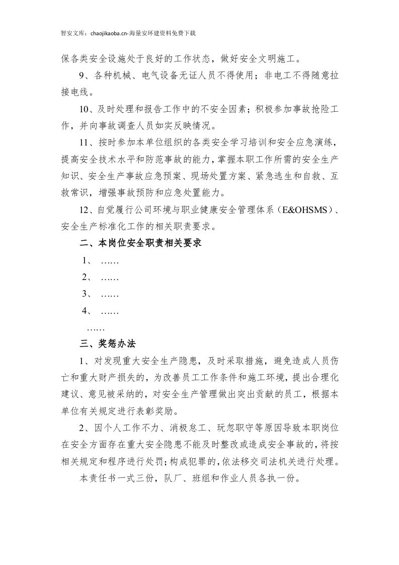 各工种岗位安全责任书（152页）.docx 第5页