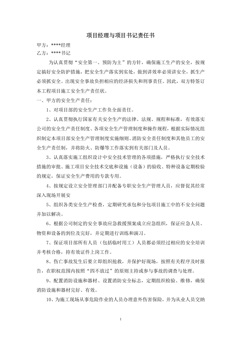 建筑项目各层级安全生产责任书.docx 第3页