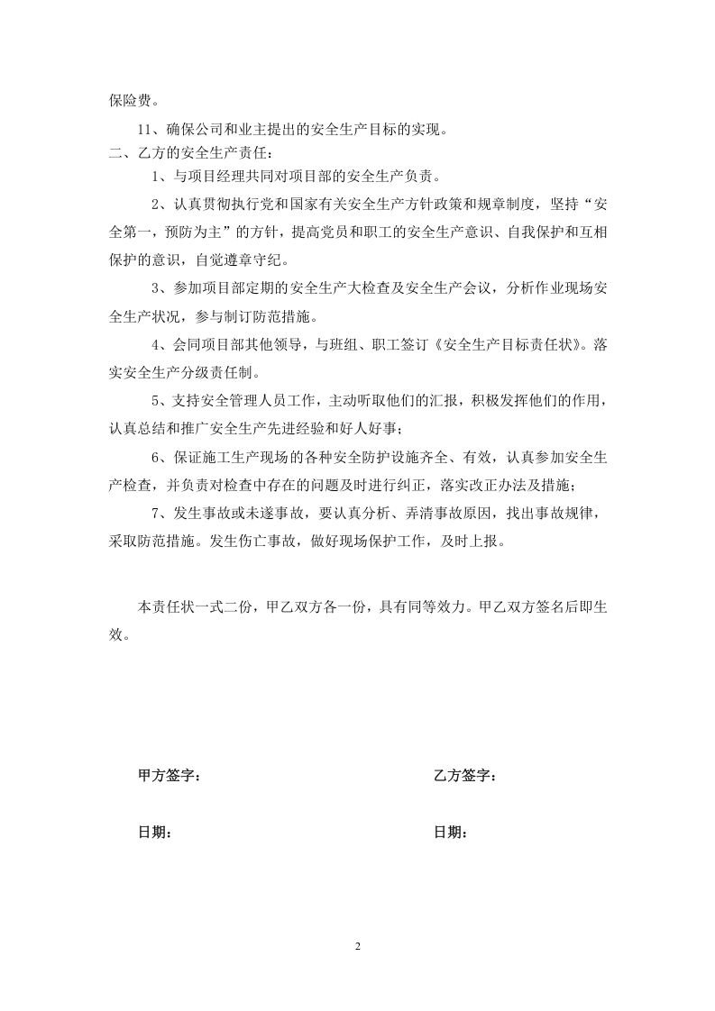 建筑项目各层级安全生产责任书.docx 第4页