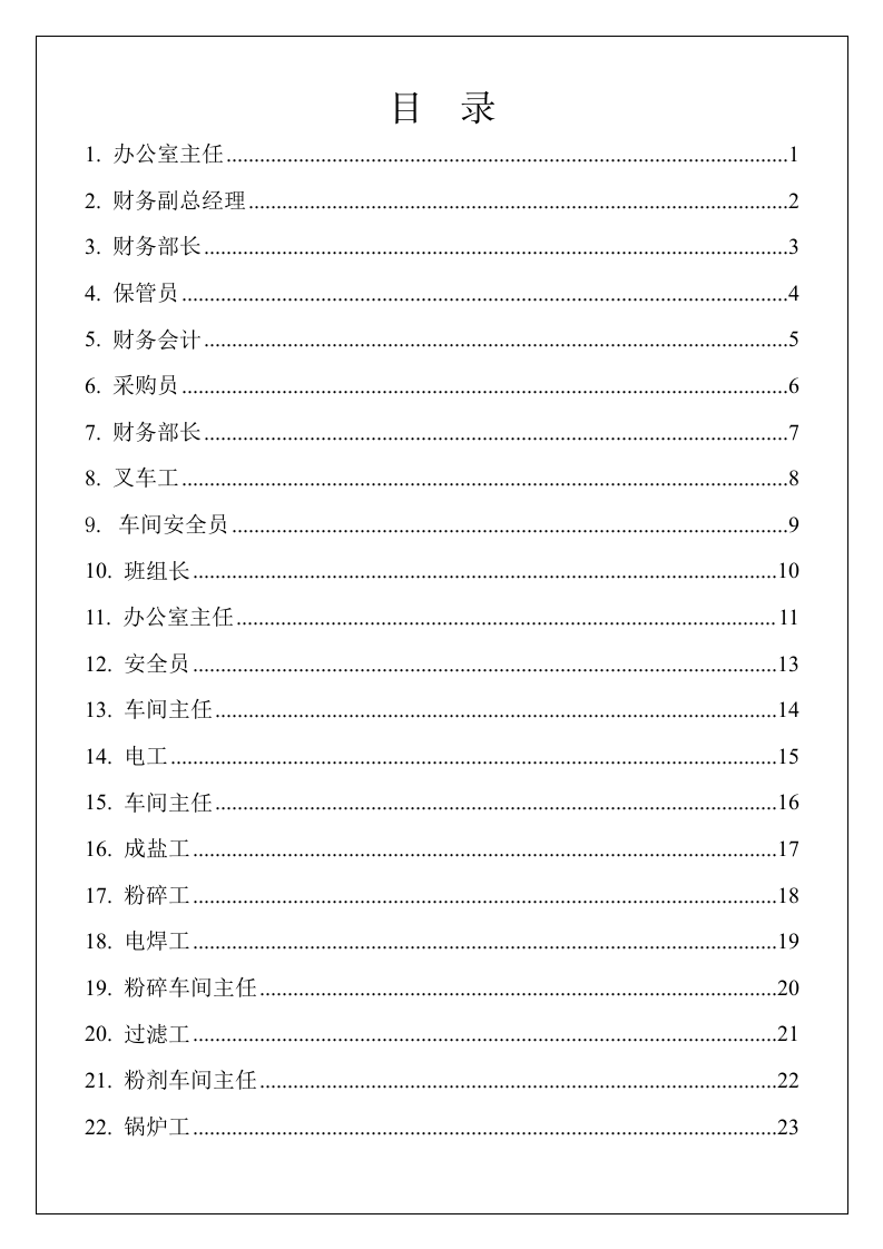 企业安全生产目标责任书汇编(化工企业）.docx 第2页