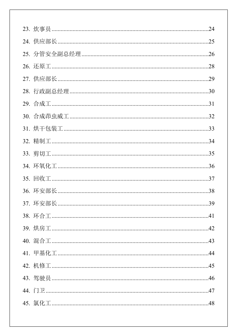 企业安全生产目标责任书汇编(化工企业）.docx 第3页