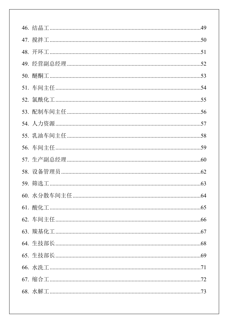 企业安全生产目标责任书汇编(化工企业）.docx 第4页