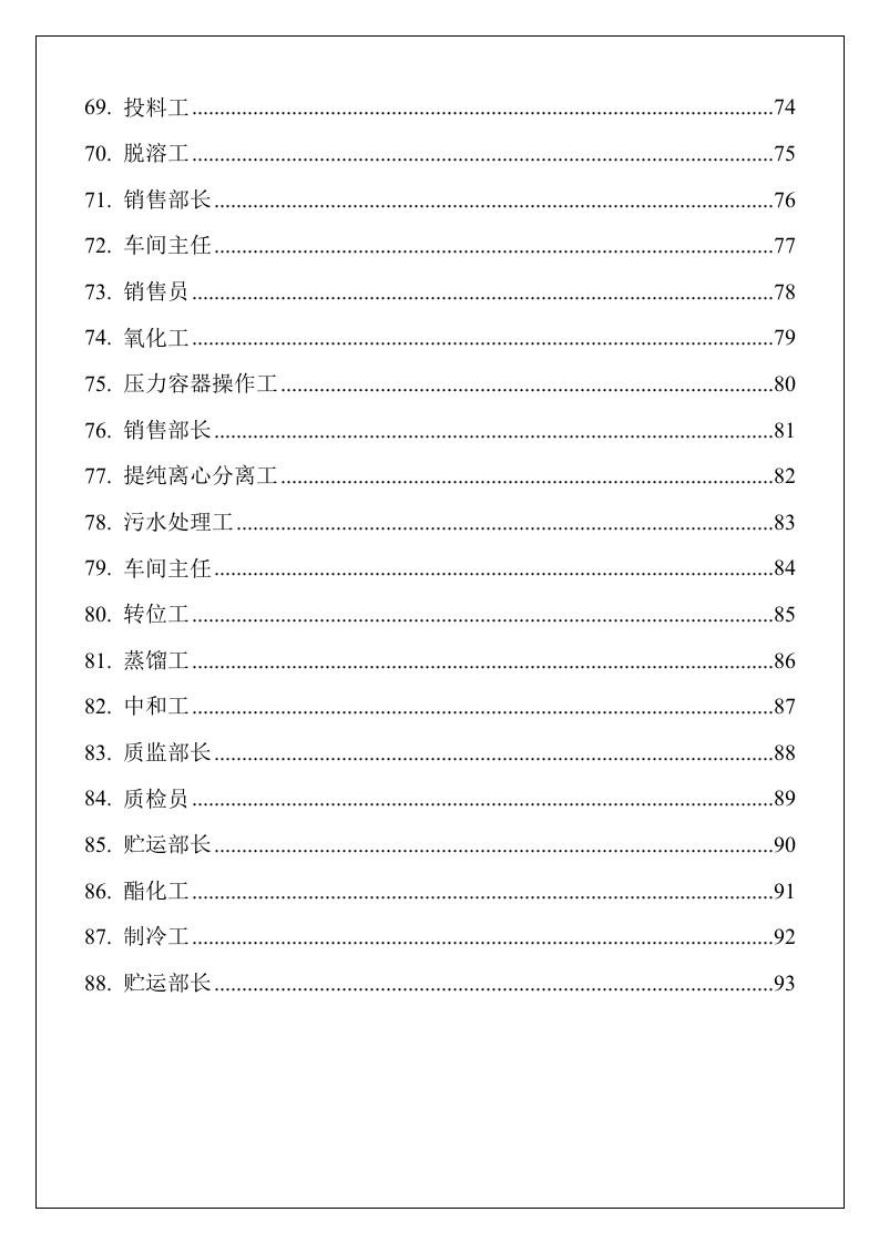 企业安全生产目标责任书汇编(化工企业）.docx 第5页