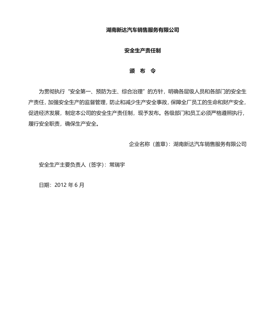 汽车4S店安全生产责任制(参考).docx 第1页