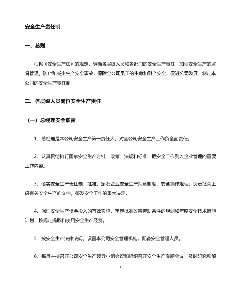 汽车4S店安全生产责任制(参考).docx 第2页