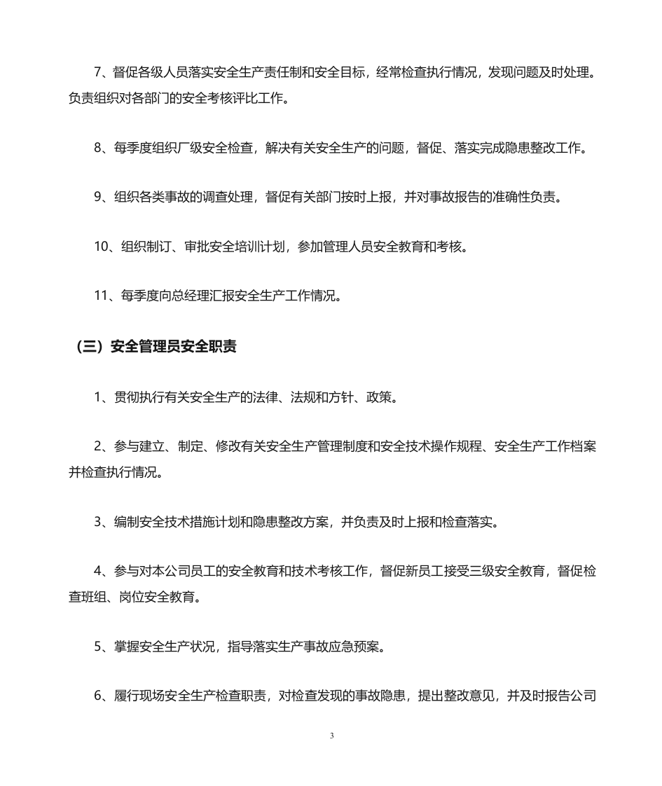 汽车4S店安全生产责任制(参考).docx 第4页