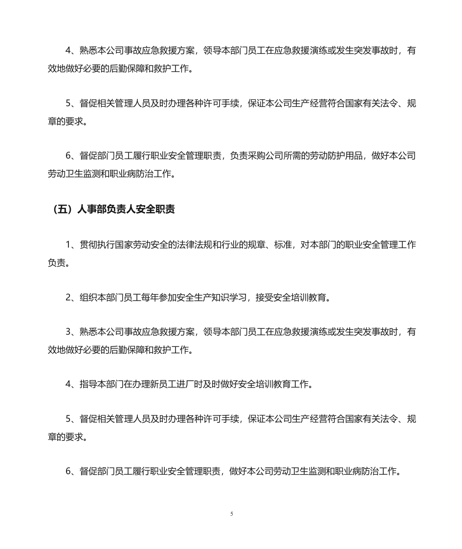 汽车4S店安全生产责任制(参考).docx 第6页