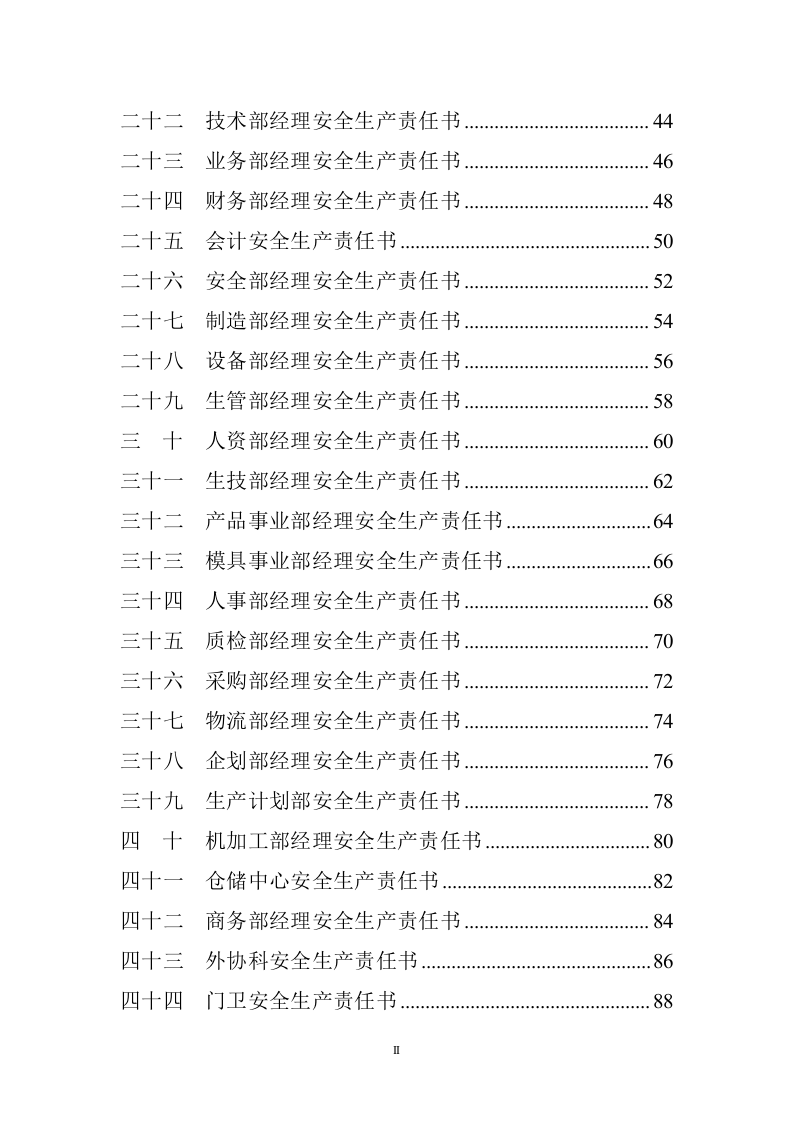 全员安全生产责任制（143页）.docx 第3页