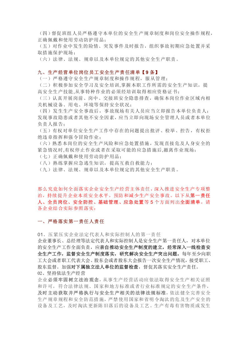 生产经营单位全员安全生产责任清单与三管三必须责任清单.docx 第5页