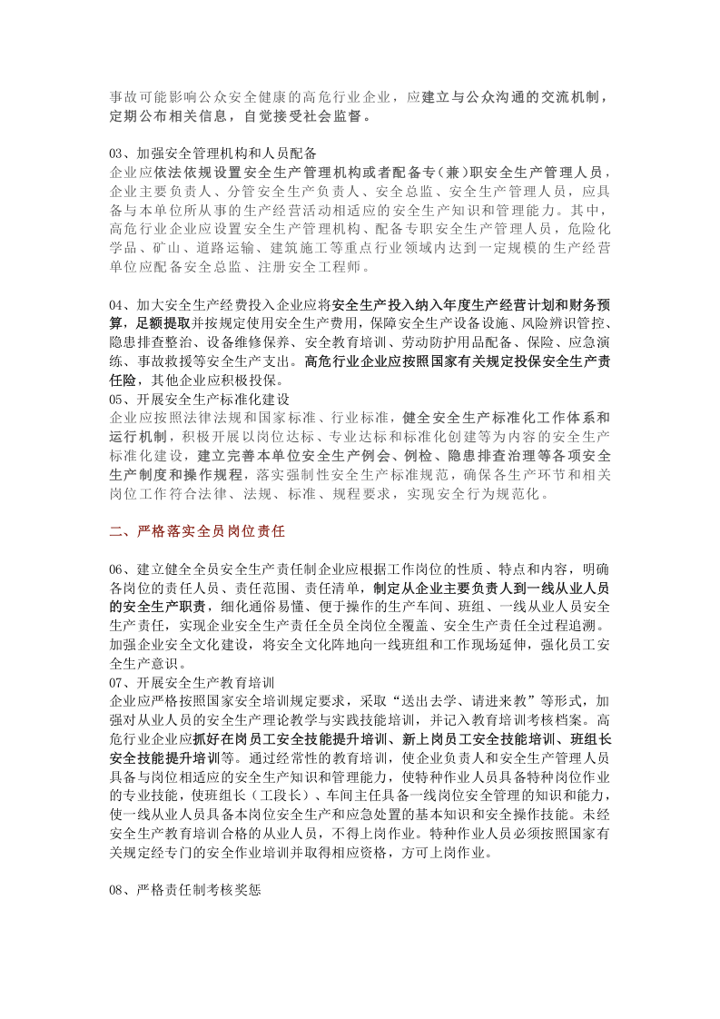 生产经营单位全员安全生产责任清单与三管三必须责任清单.docx 第6页