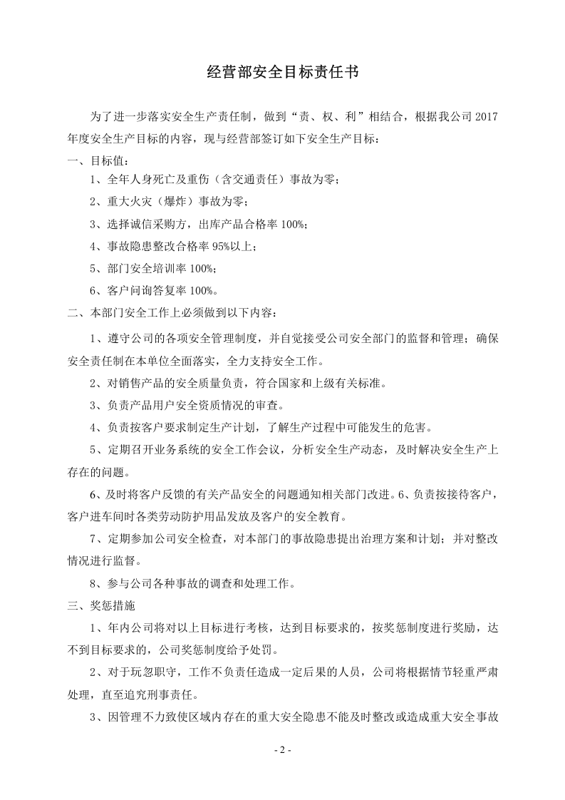塑业公司安全责任书汇编（22页）.docx 第4页