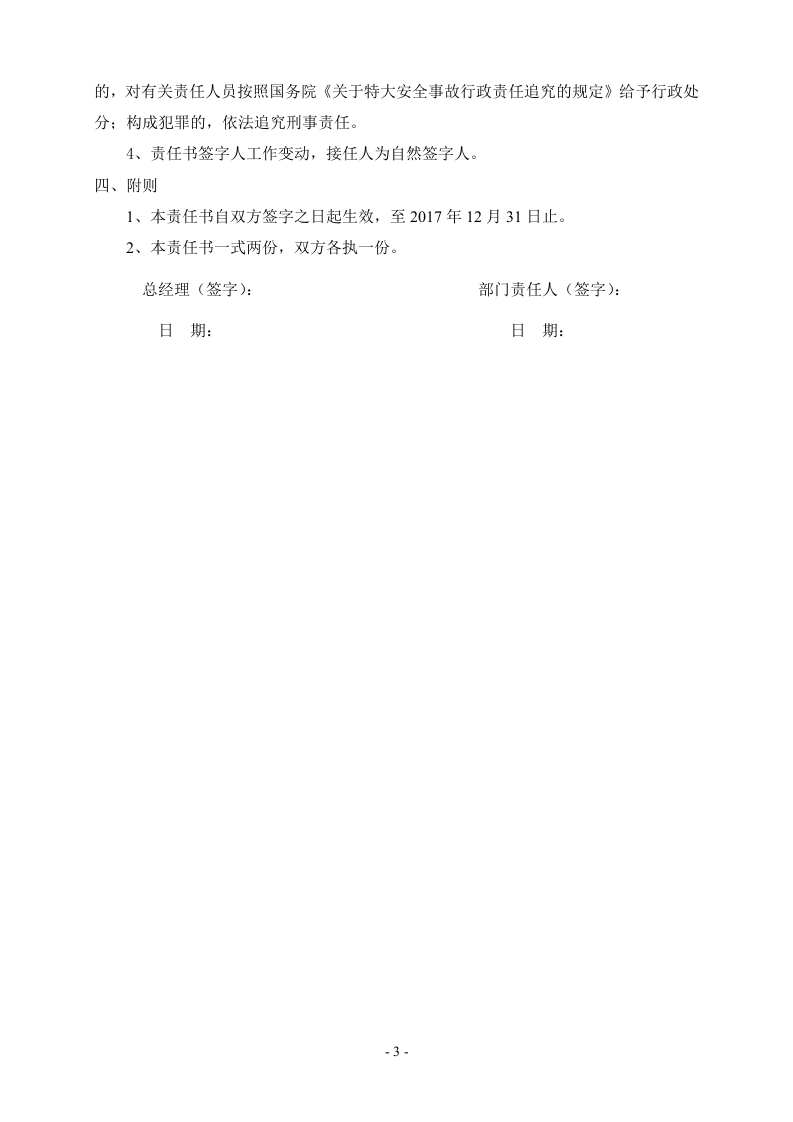 塑业公司安全责任书汇编（22页）.docx 第5页