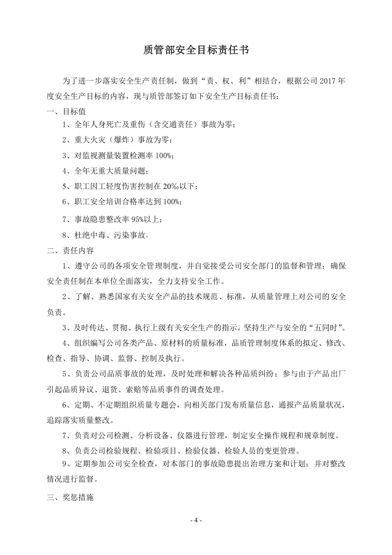 塑业公司安全责任书汇编（22页）.docx 第6页