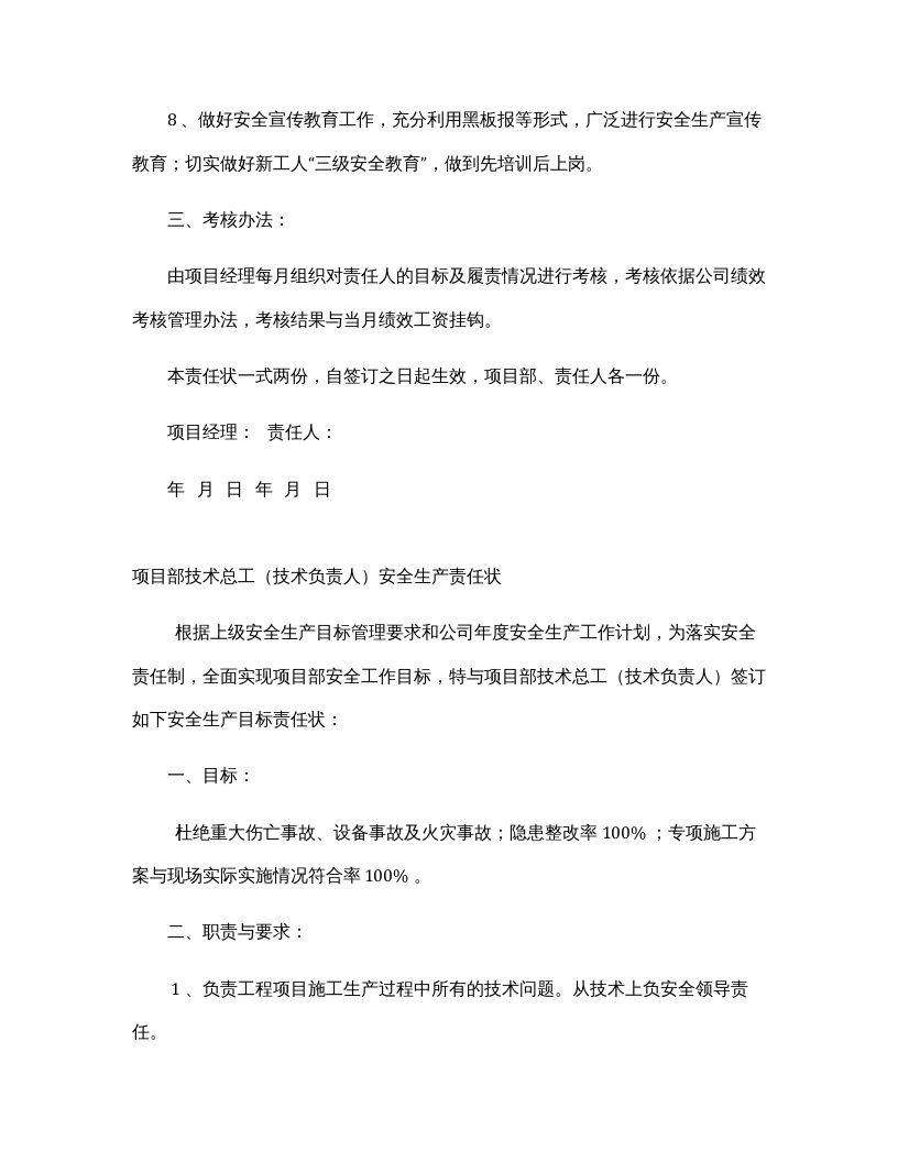 项目部各级管理人员安全生产责任状（模版）.docx 第4页