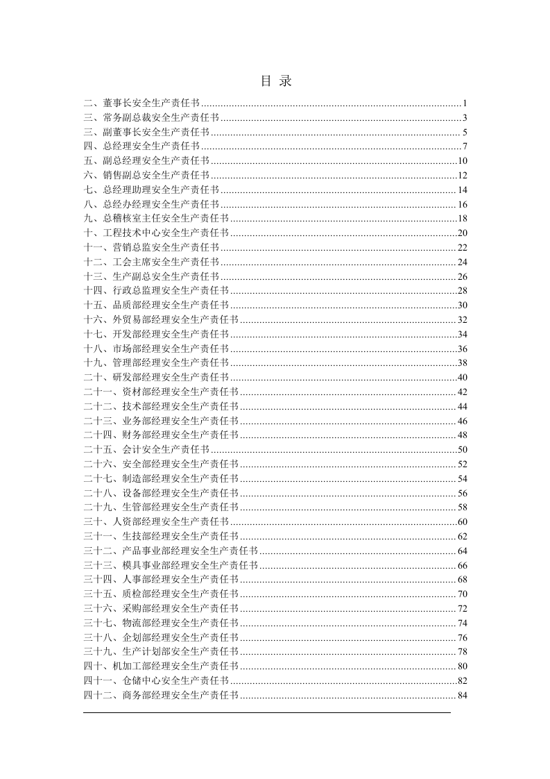 最新全员安全生产责任书(范本).docx 第2页