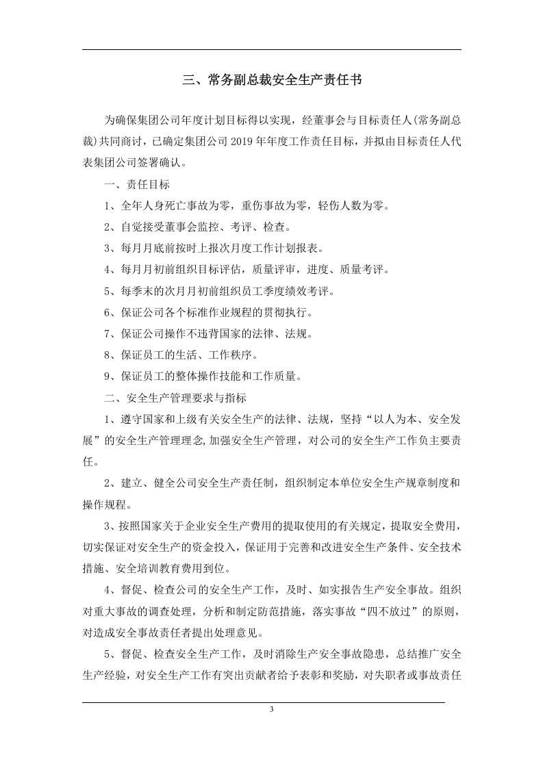 最新全员安全生产责任书(范本).docx 第6页