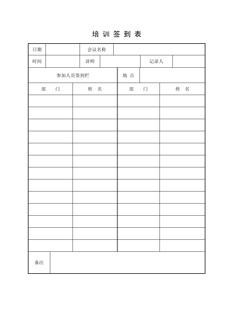 【安全教育档案（13）】安全培训记录效果评估表（全员职业卫生培训）.docx 第4页