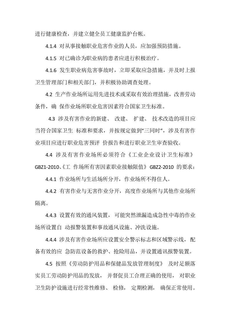 【制度】44作业场所职业危害因素检测管理制度.docx 第2页