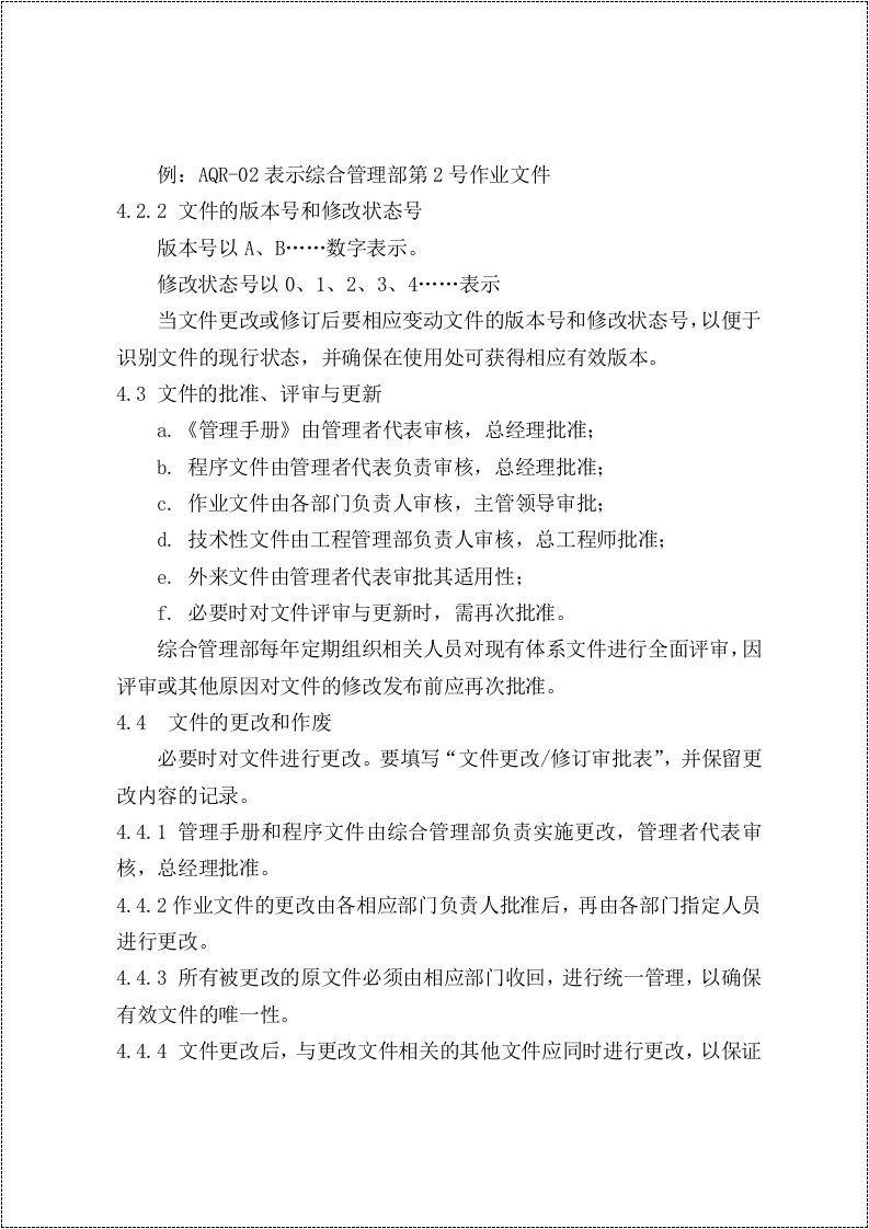 ISO45001职业健康安全管理体系全套程序文件.docx 第6页