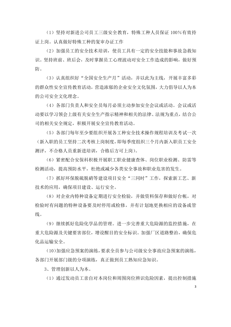 安全生产、教育培训、经费使用、预案演练、安全检查、消防管理职业危害防治计划.docx 第3页