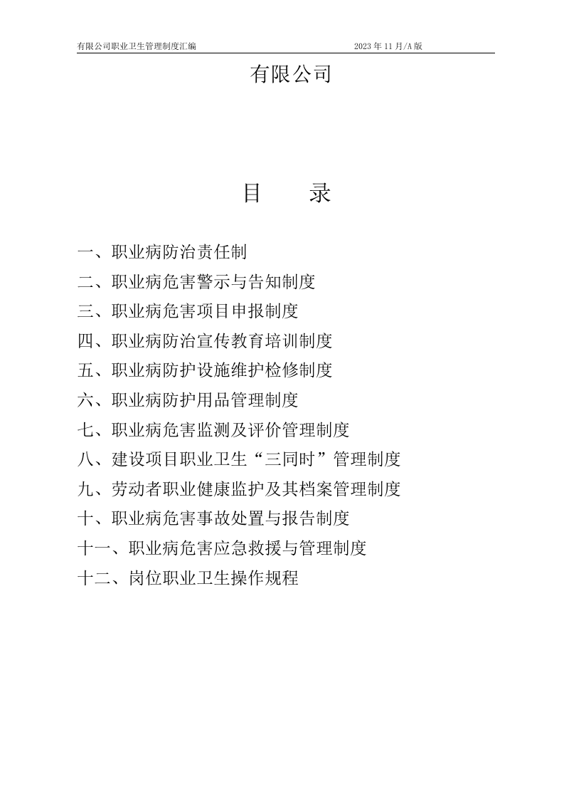 公司职业卫生管理制度汇编（42页）.docx 第2页