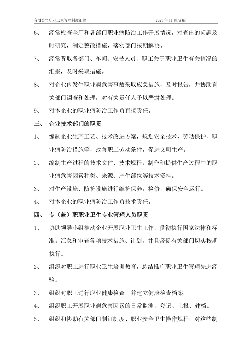 公司职业卫生管理制度汇编（42页）.docx 第5页