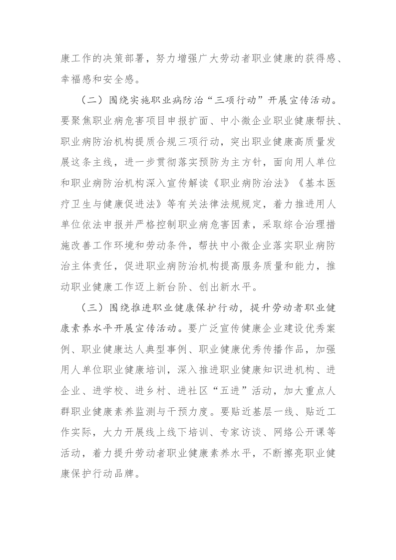 关于开展2024年《职业病防治法》宣传周活动的通知.docx 第3页