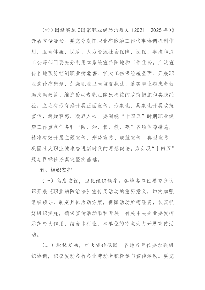 关于开展2024年《职业病防治法》宣传周活动的通知.docx 第4页