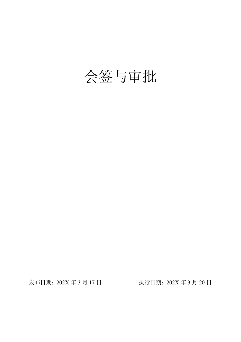 炼铁厂职业健康、安全管理制度汇编.docx 第2页