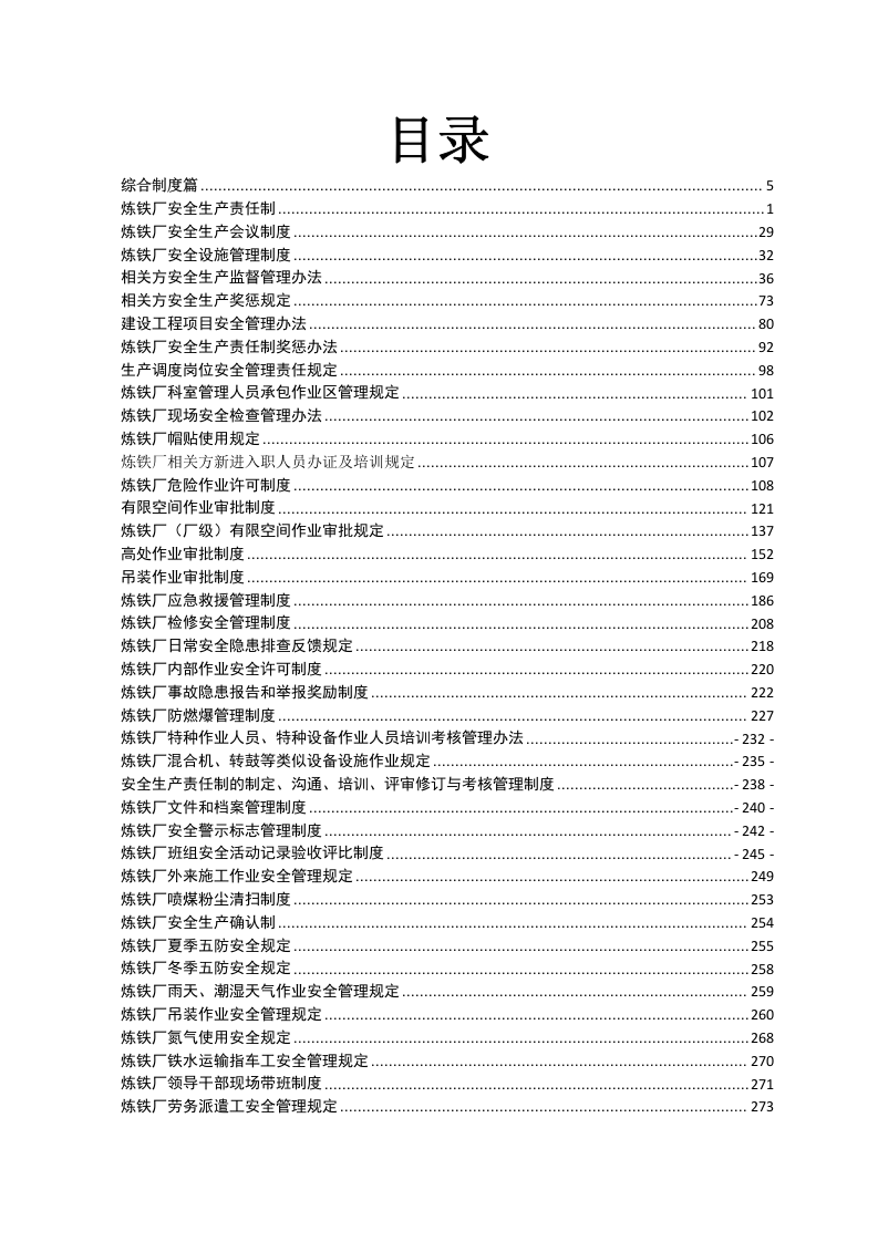 炼铁厂职业健康、安全管理制度汇编.docx 第3页