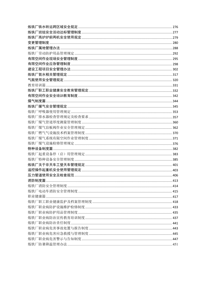 炼铁厂职业健康、安全管理制度汇编.docx 第4页