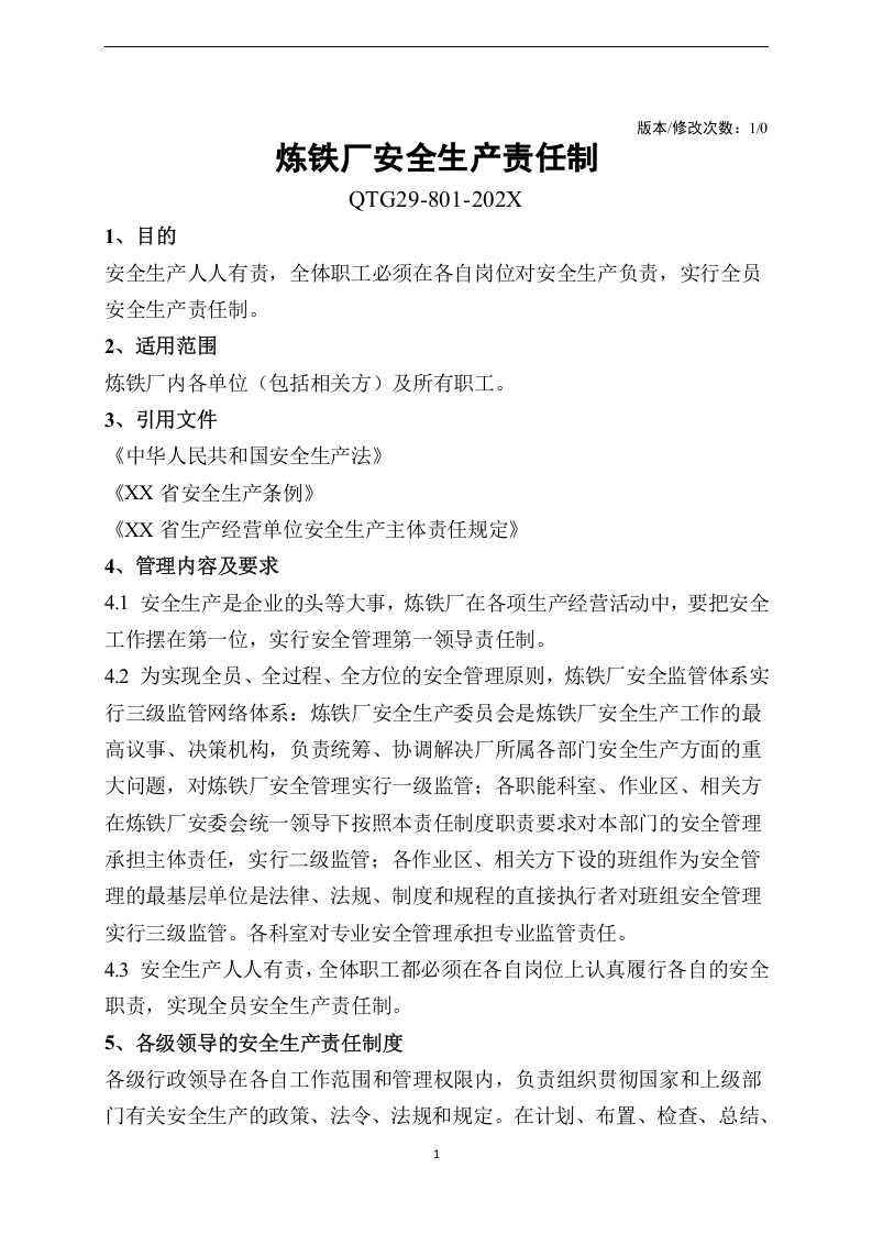 炼铁厂职业健康、安全管理制度汇编.docx 第6页