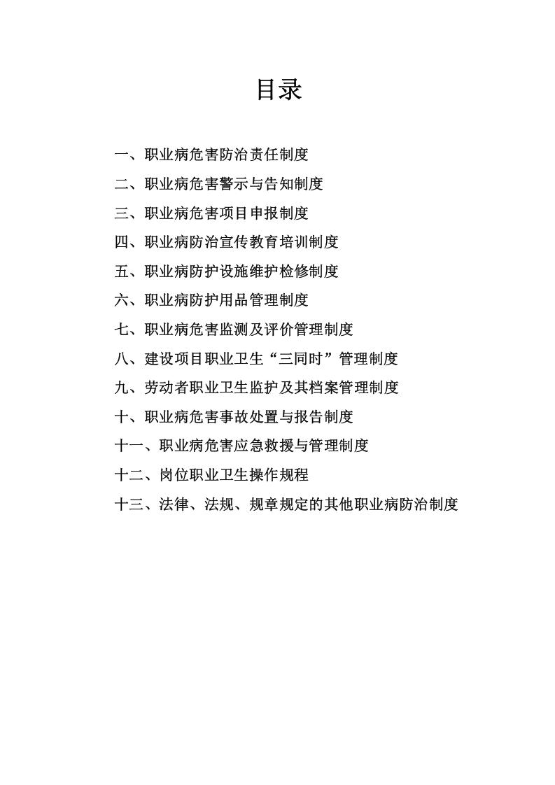某公司职业卫生管理制度及操作规程（40页）.docx 第2页
