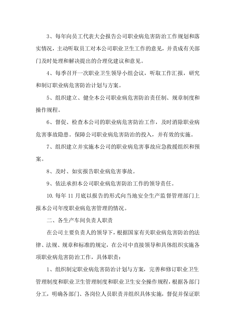 某公司职业卫生管理制度及操作规程（40页）.docx 第4页