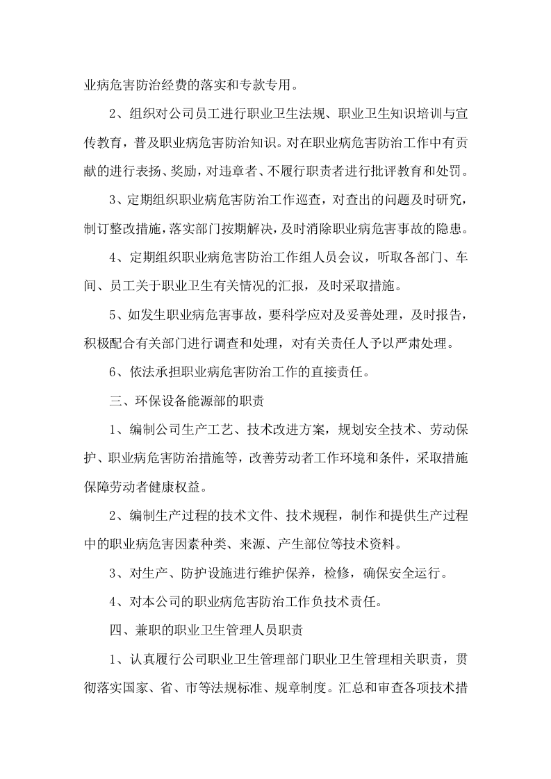 某公司职业卫生管理制度及操作规程（40页）.docx 第5页