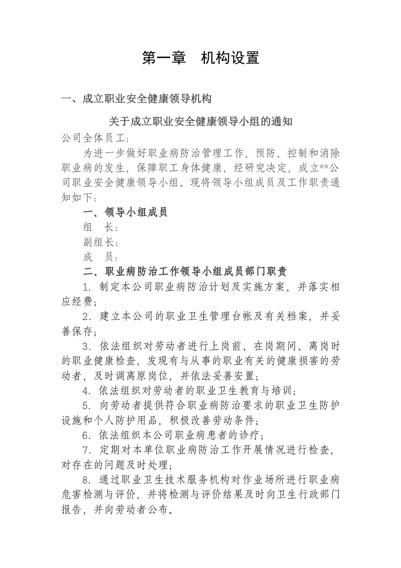 职业病防治管理制度汇编（42页）.docx 第2页