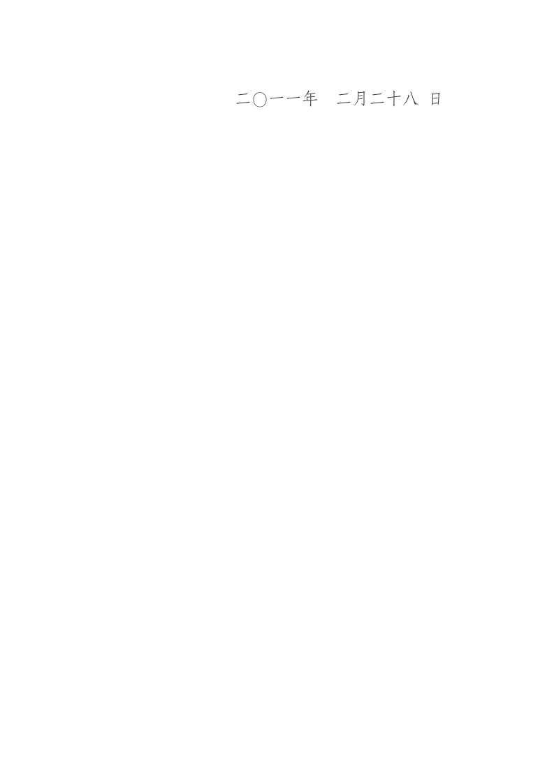 职业病防治管理制度汇编（42页）.docx 第3页