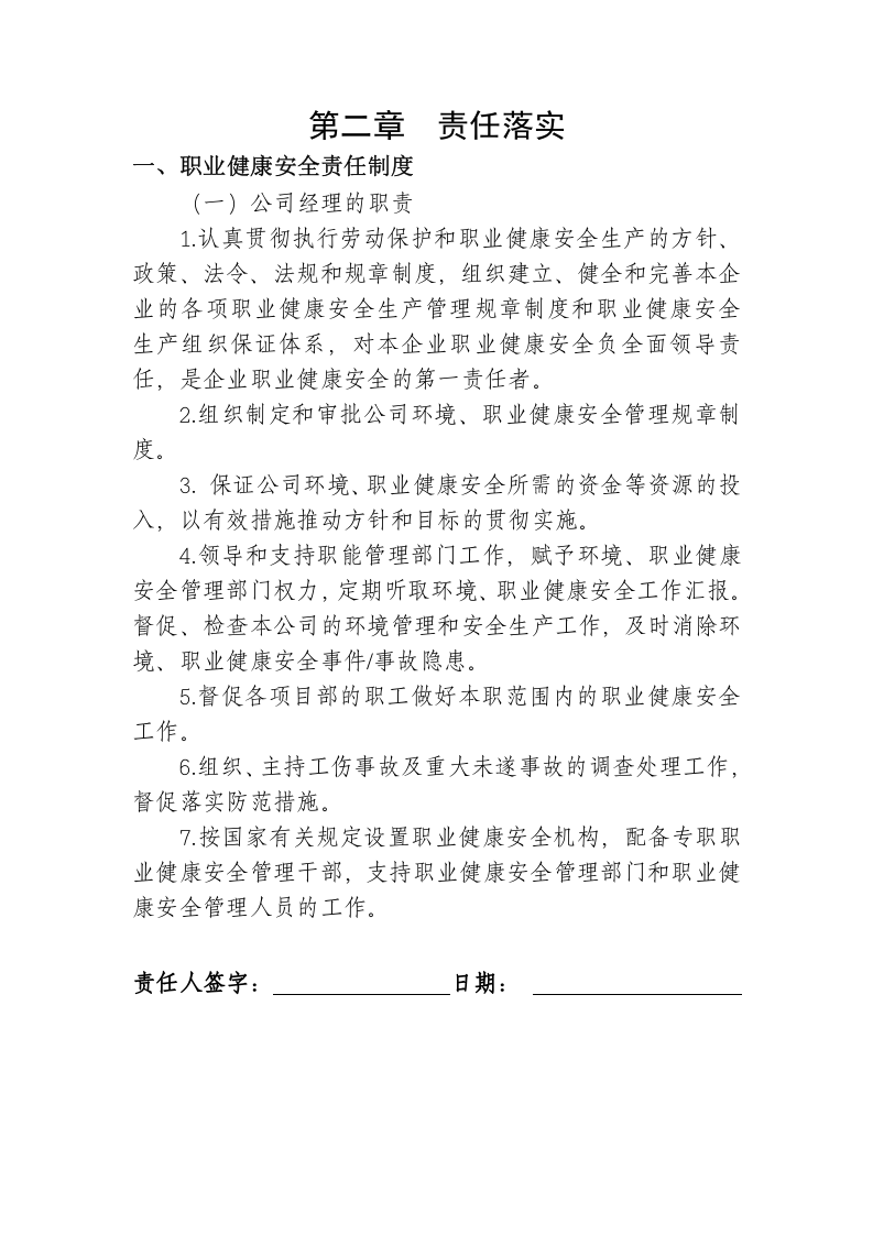 职业病防治管理制度汇编（42页）.docx 第4页