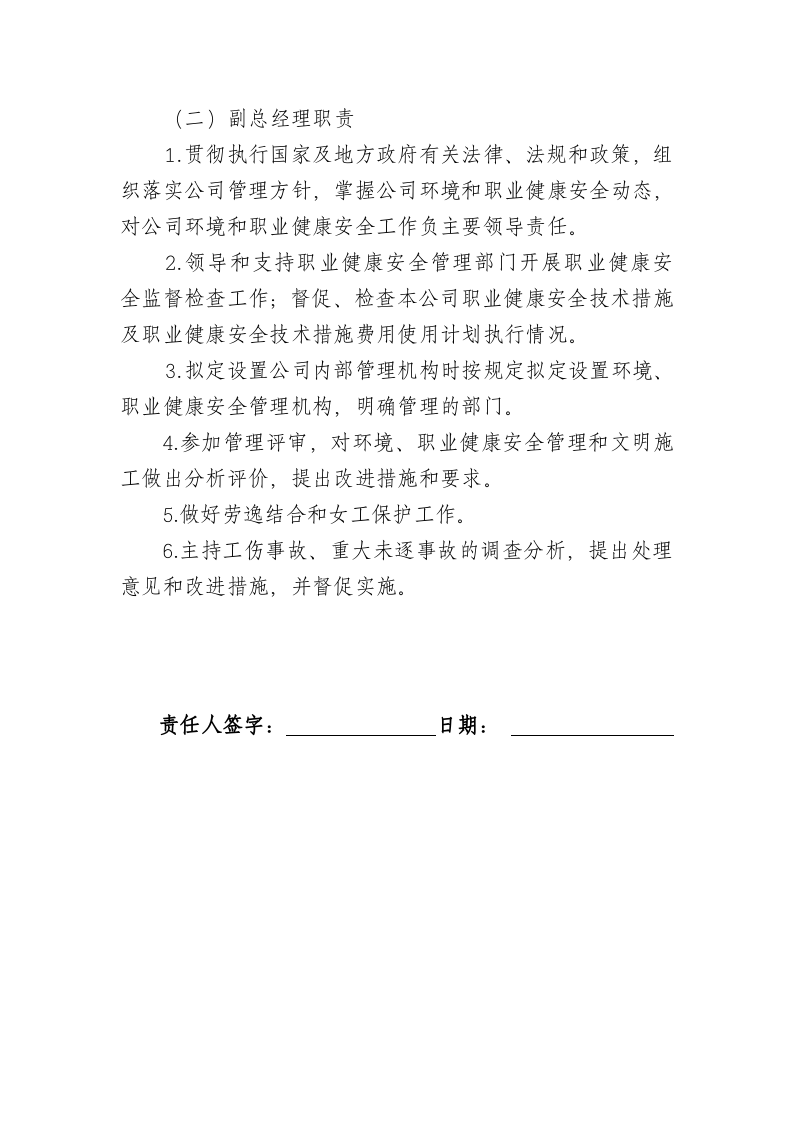 职业病防治管理制度汇编（42页）.docx 第5页