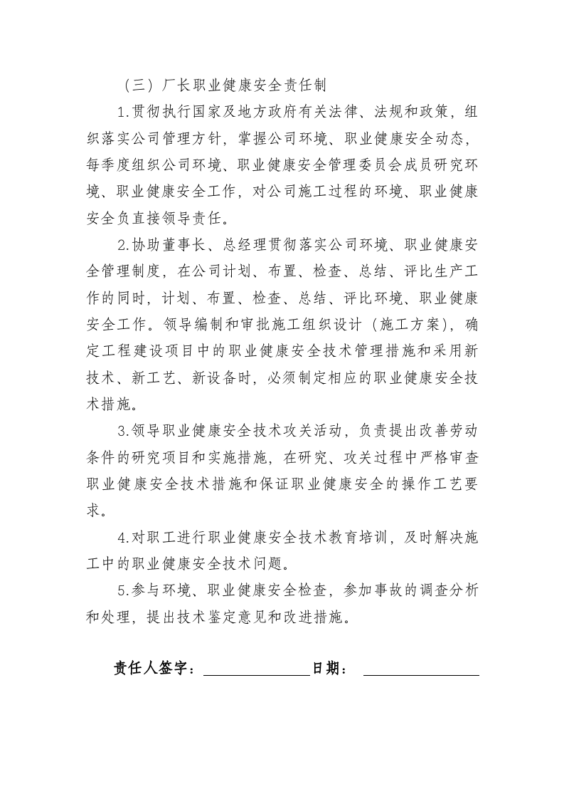 职业病防治管理制度汇编（42页）.docx 第6页