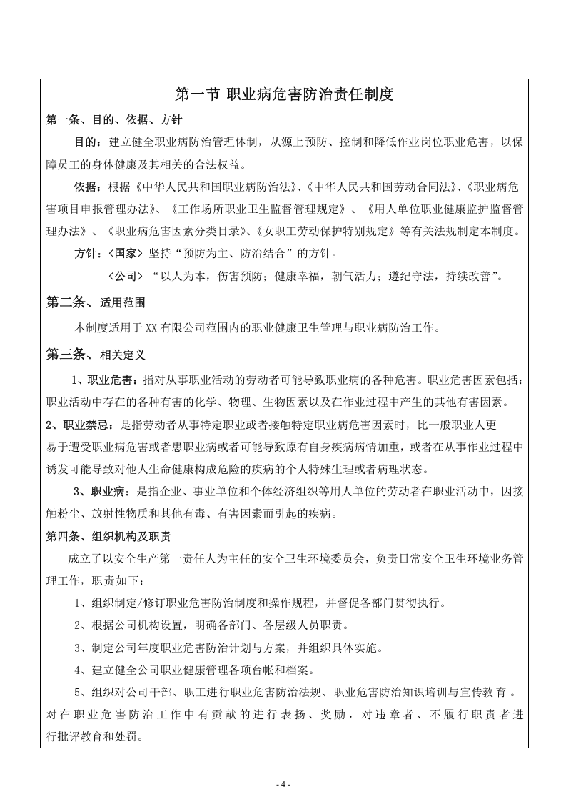 职业卫生管理制度（模板共49页）.docx 第4页