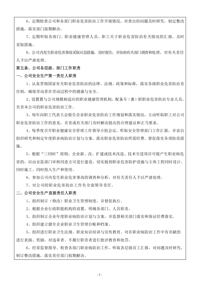 职业卫生管理制度（模板共49页）.docx 第5页