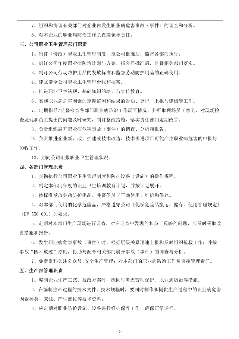 职业卫生管理制度（模板共49页）.docx 第6页