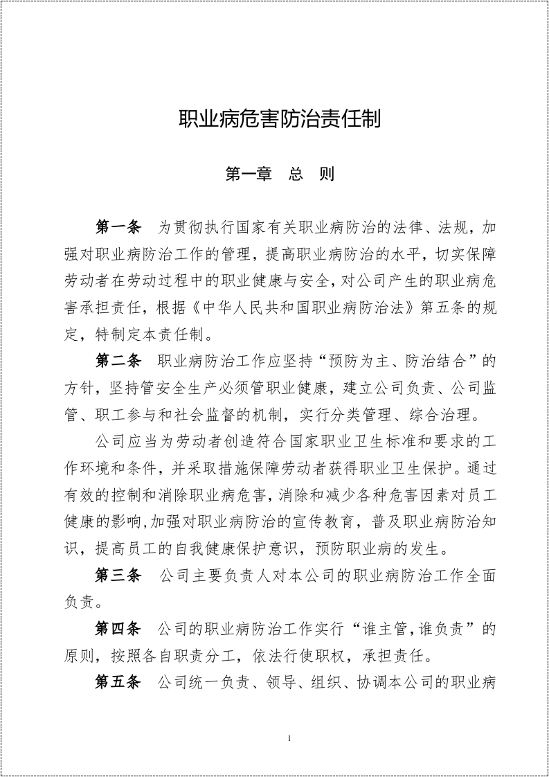 职业卫生管理制度汇编.docx 第5页