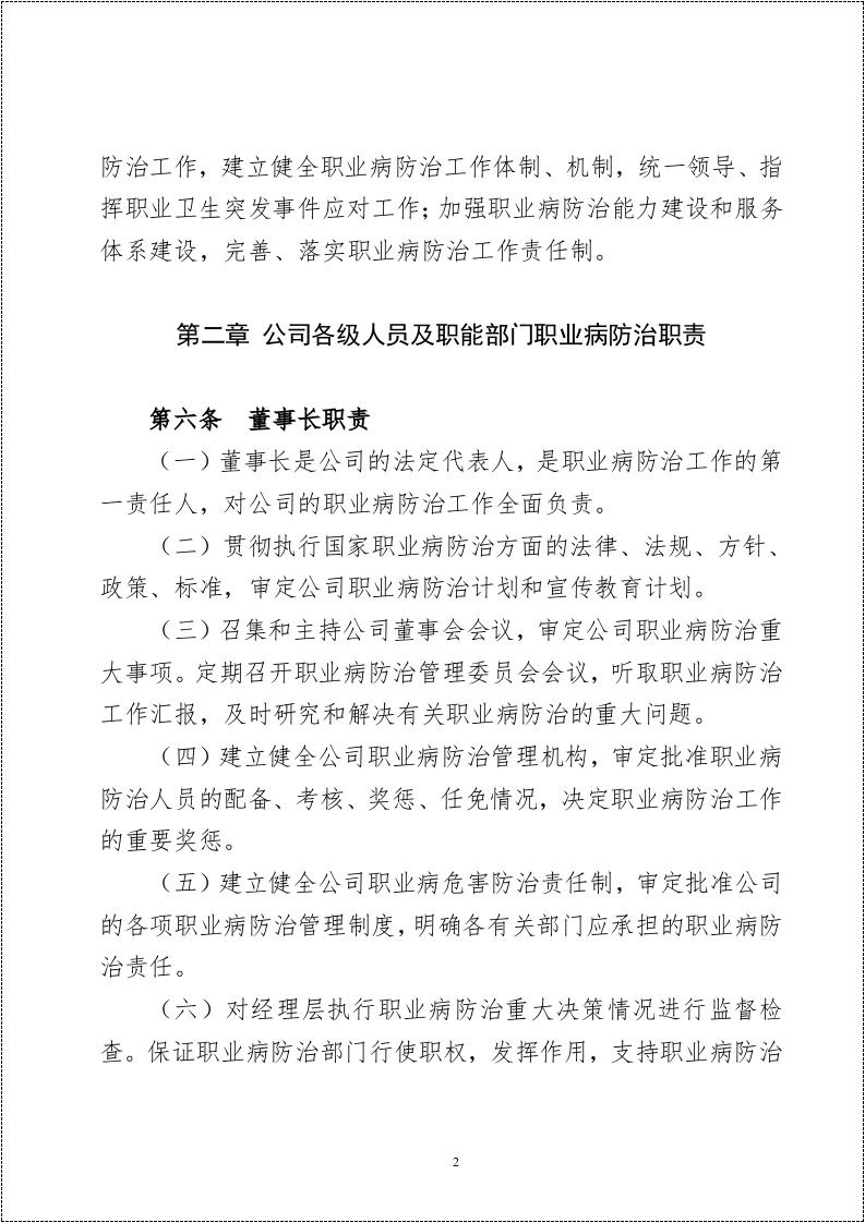 职业卫生管理制度汇编.docx 第6页